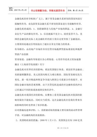 国贸论文相关资料