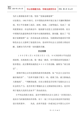 坚持发展才是硬道理具体详细
