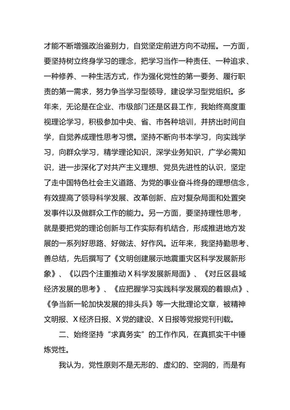 参加省委党校县委书记进修班学习心得体会_第2页