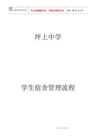 坪上中学学生宿舍管理流程