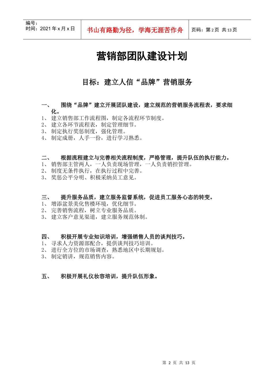 团队建设方案及设计流程管理制度_第2页