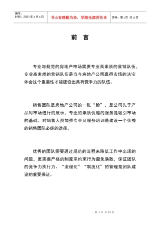 团队建设方案及设计流程管理制度
