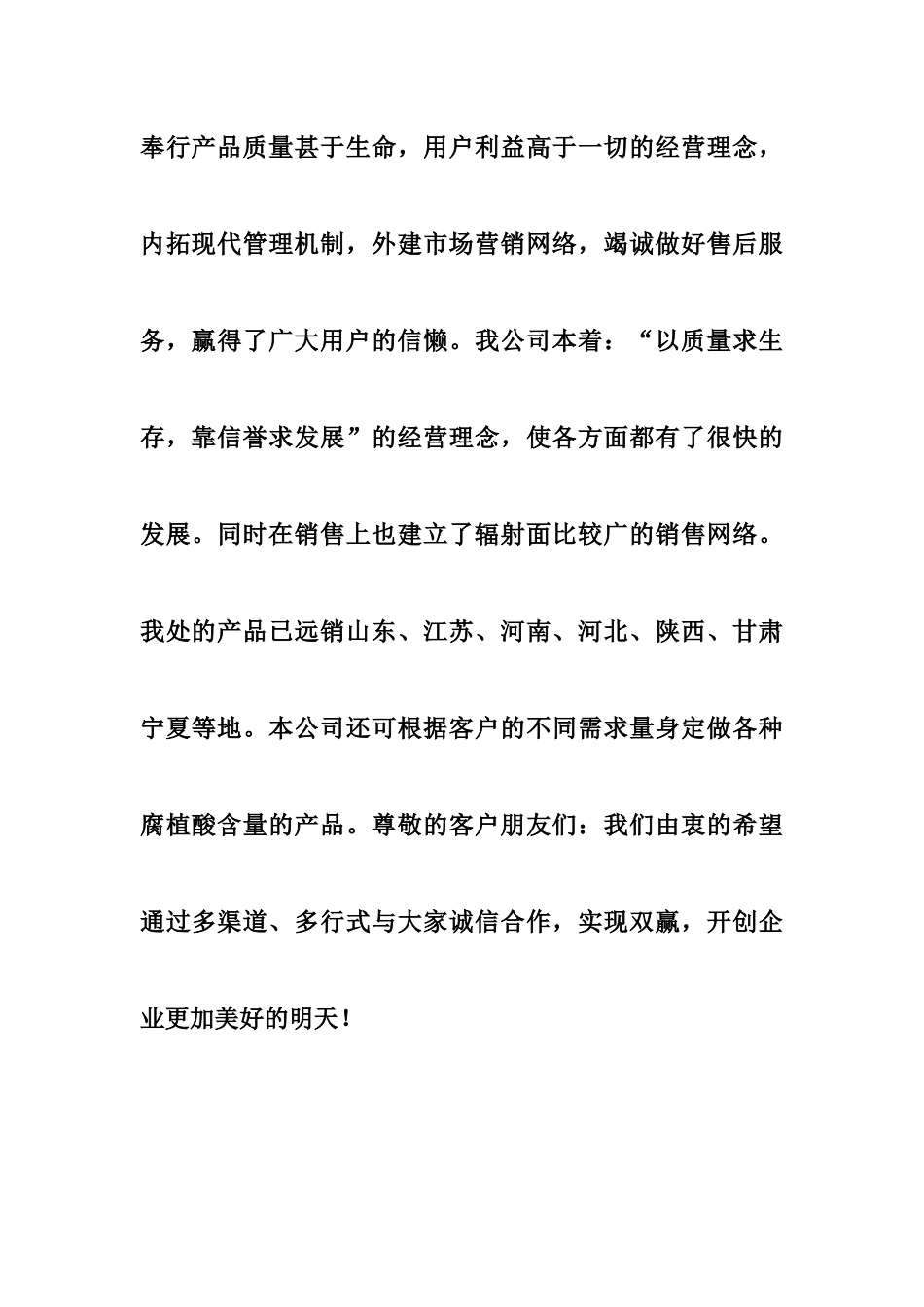 山西省灵石县恒博生物科技公司介绍2_第3页