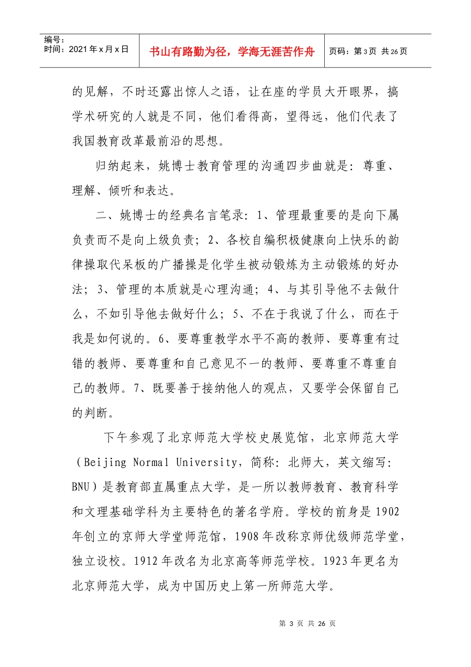 在学习中发展--赖向忠doc-11月9日，北京，晴，阴天_第3页