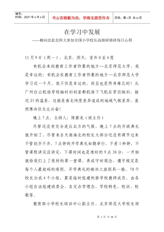 在学习中发展--赖向忠doc-11月9日，北京，晴，阴天