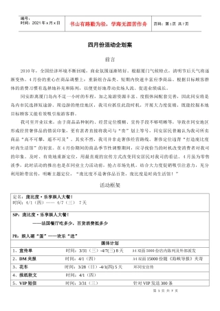 四月活动企划方案