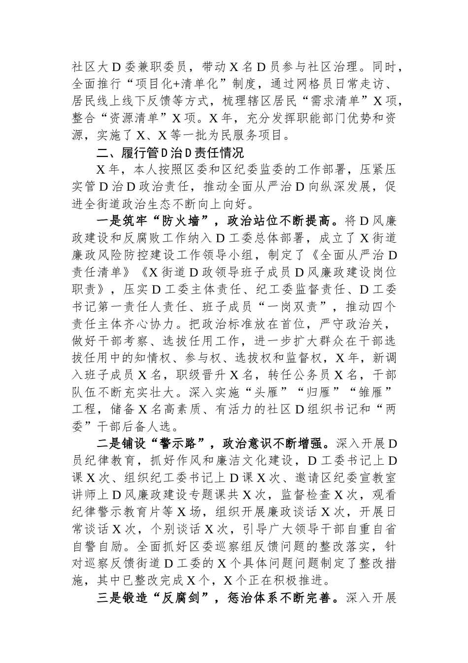 2023年度街道党工委书记述责述廉报告_第2页