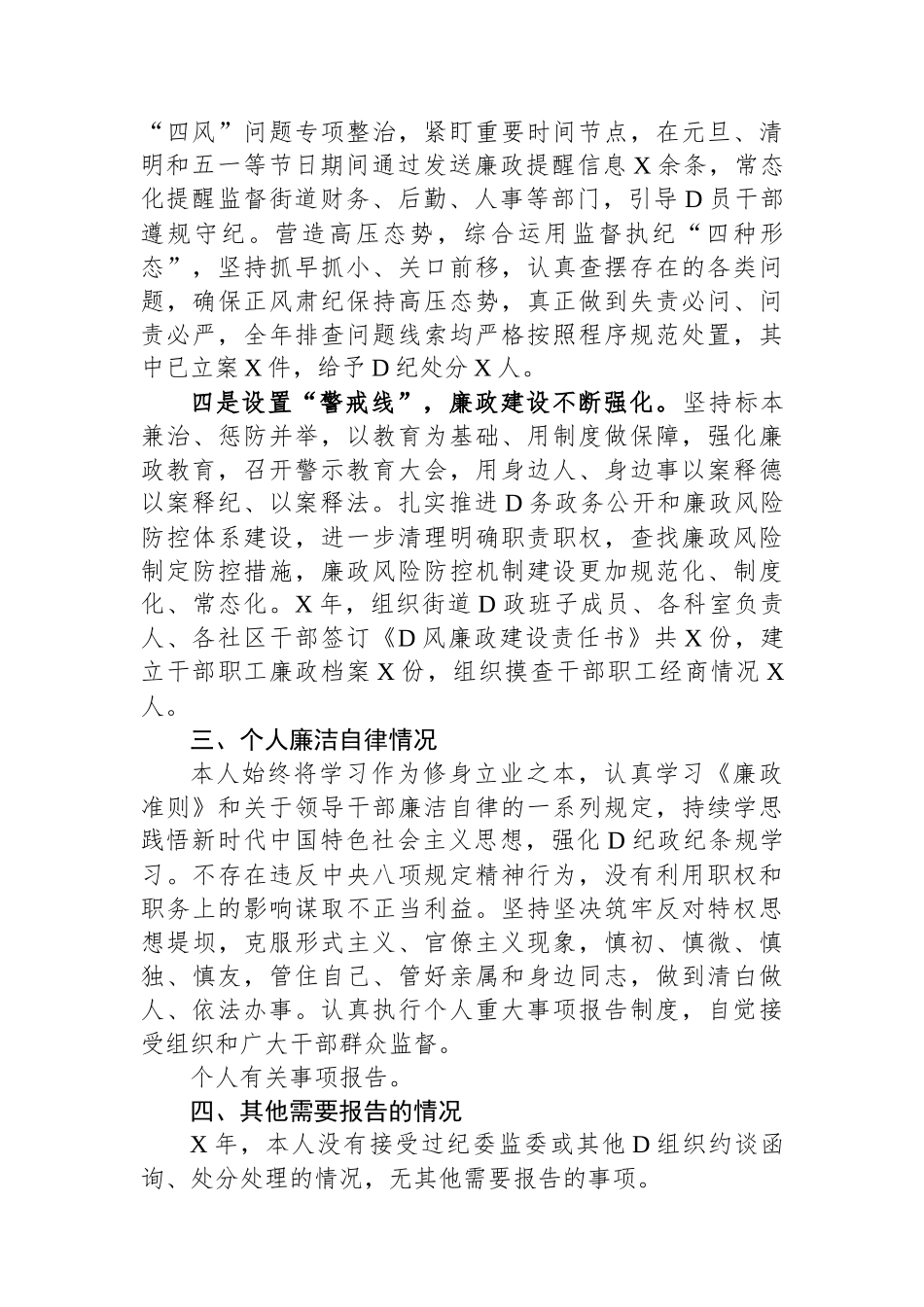 2023年度街道党工委书记述责述廉报告_第3页