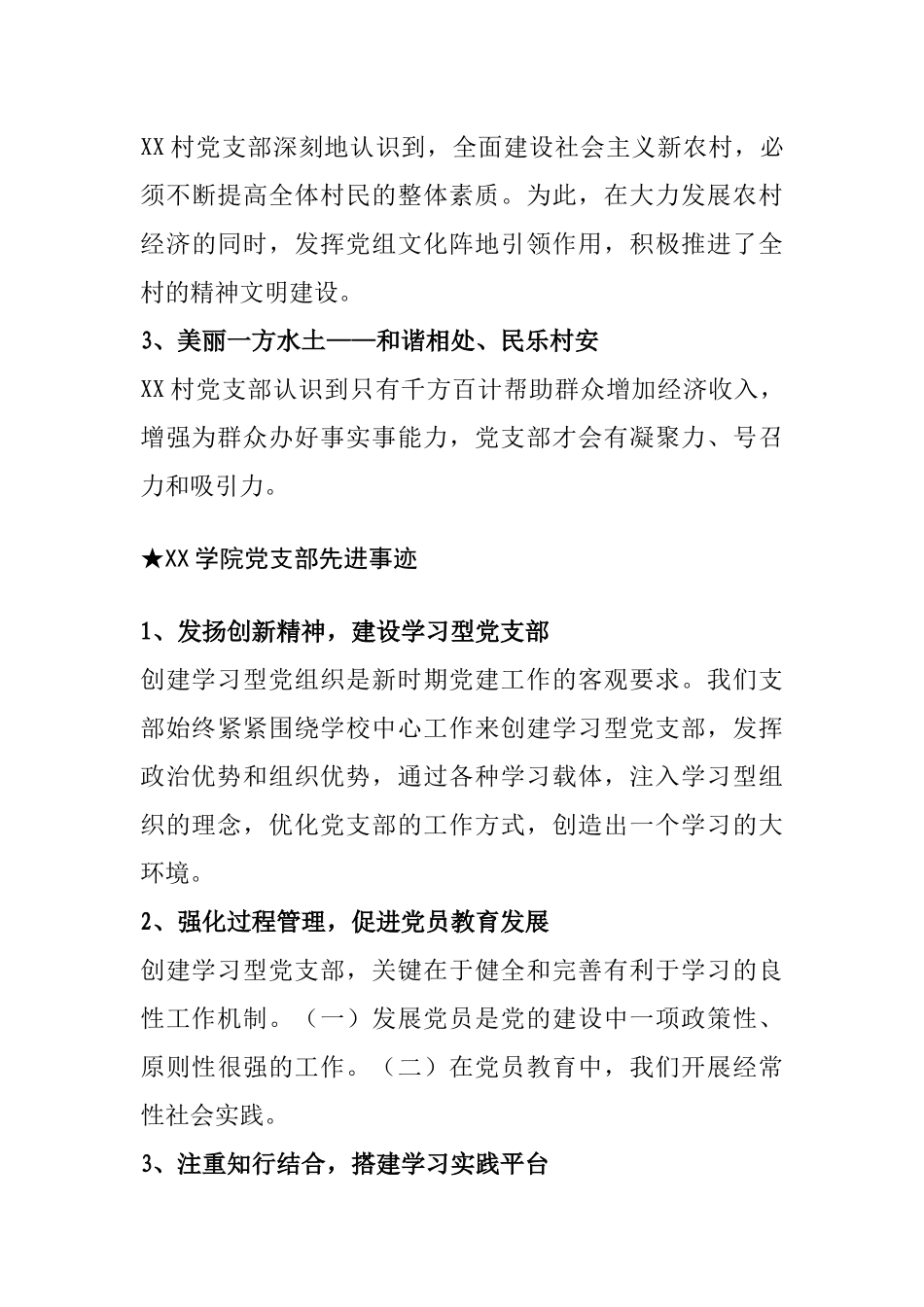 事迹类关于优秀党员和先进党支部.doc_第3页