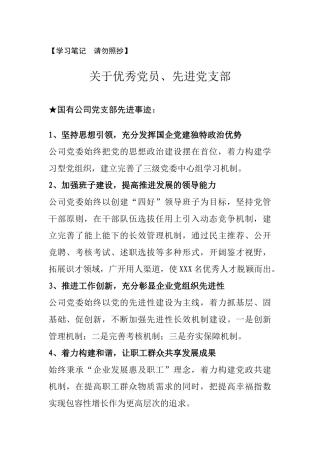 事迹类关于优秀党员和先进党支部.doc