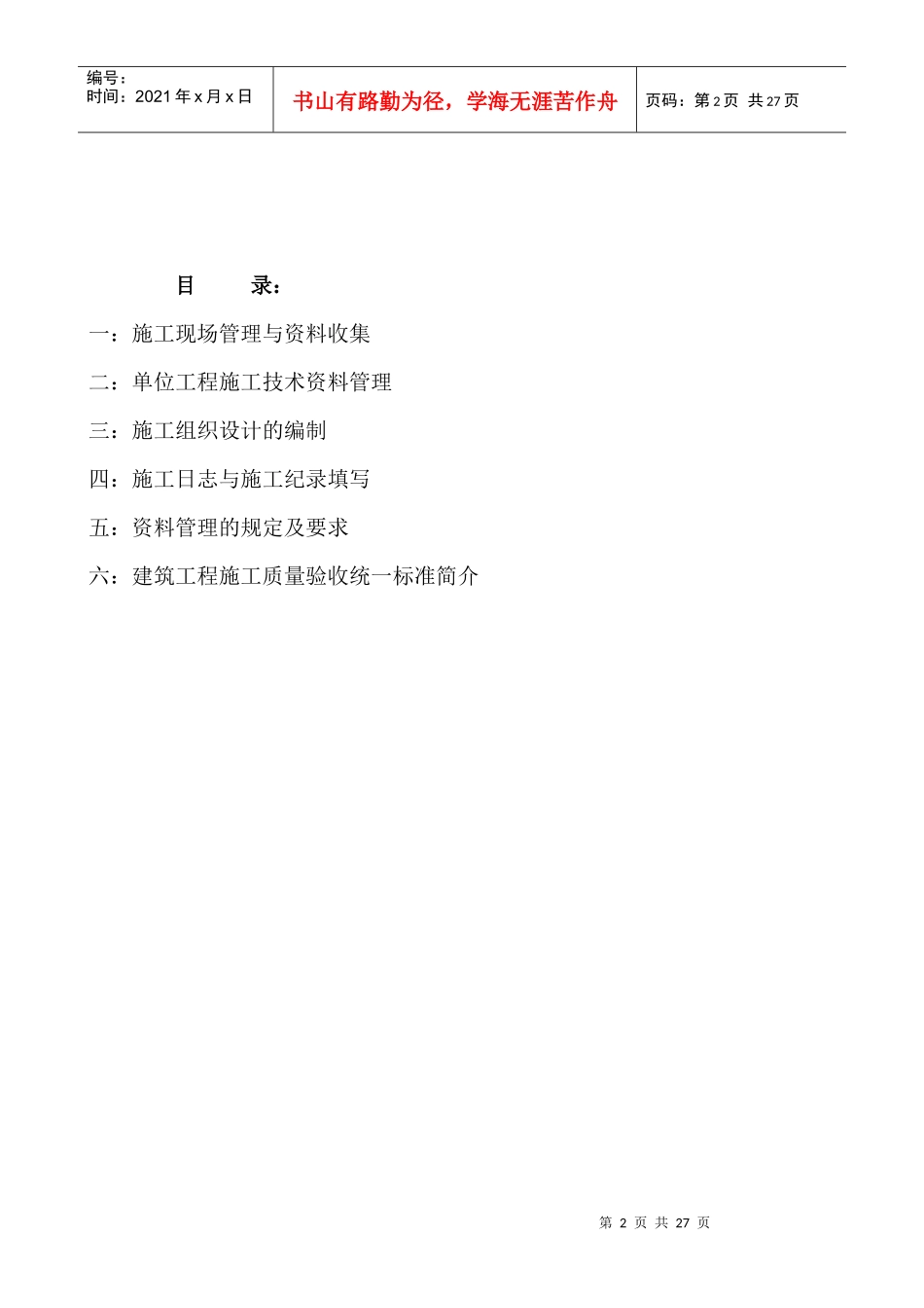 土建资料员基础知识_第2页