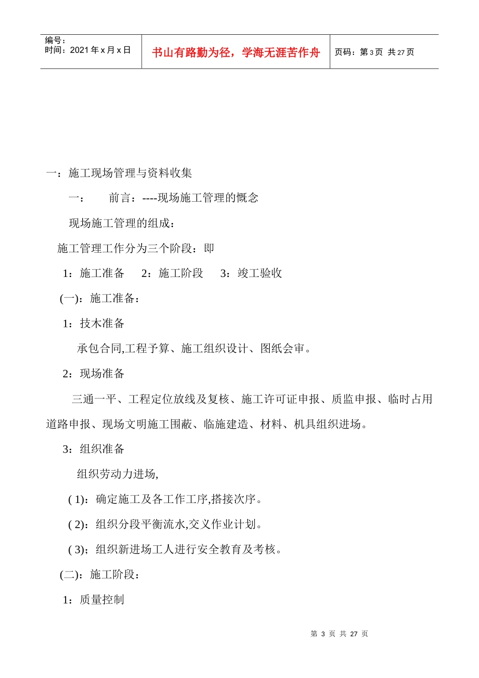 土建资料员基础知识_第3页