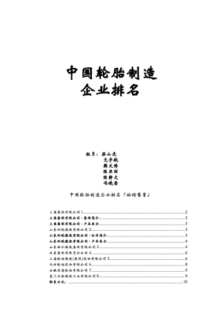 国内汽车公司简介及联系方式