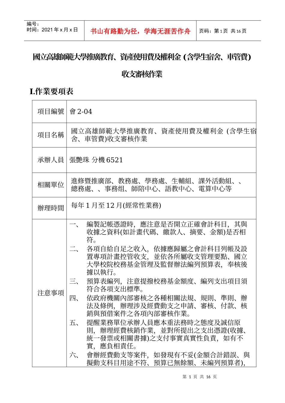 国立高雄师范大学推广教育_第1页