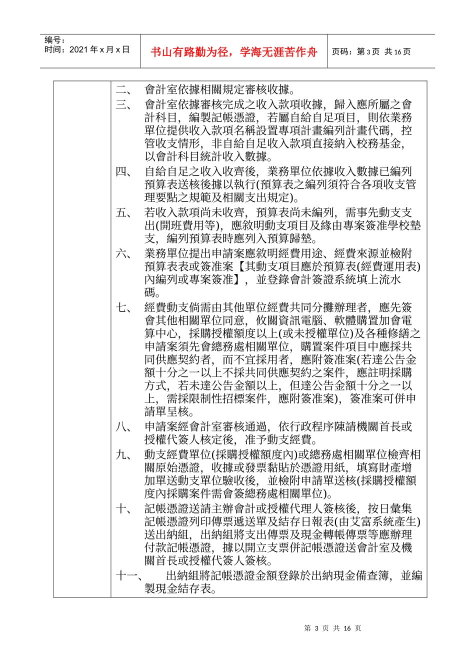 国立高雄师范大学推广教育_第3页