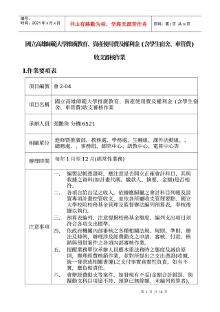 国立高雄师范大学推广教育