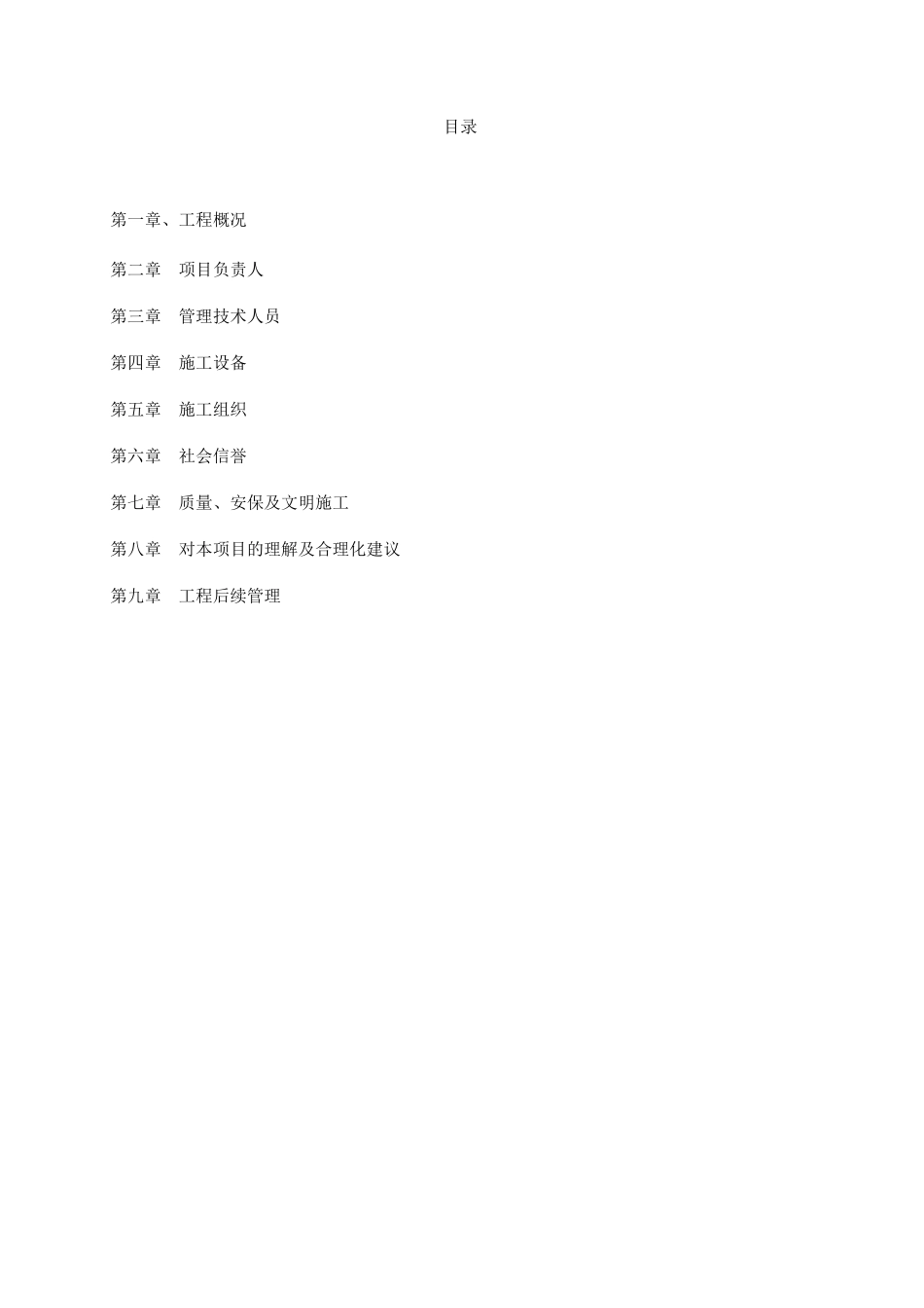 小区室外配套施工组织设计_第2页