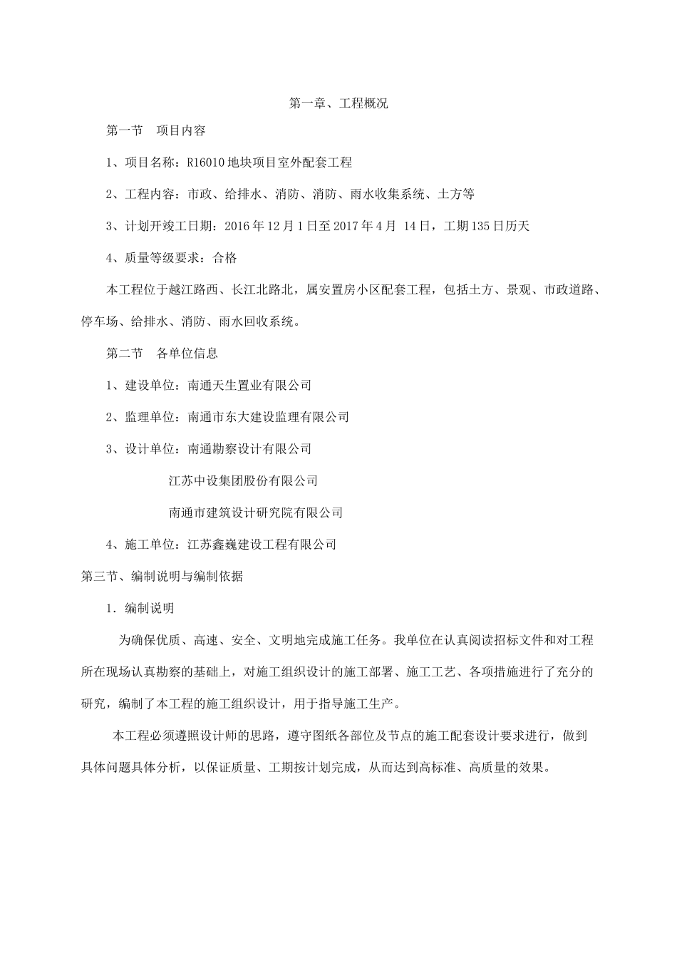 小区室外配套施工组织设计_第3页