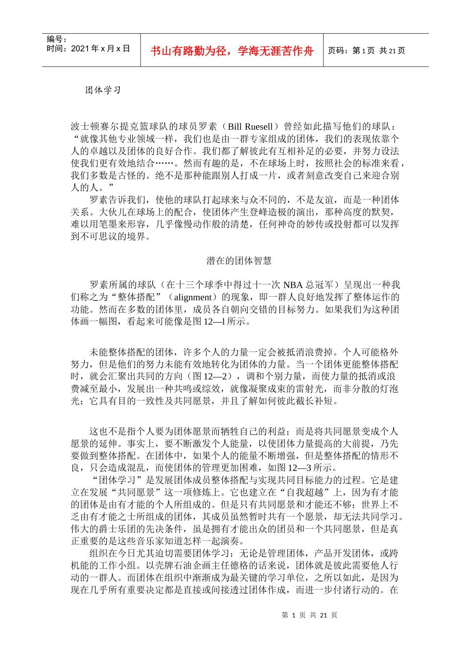 团队建设-团体学习_第1页