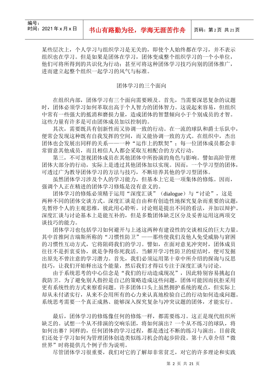 团队建设-团体学习_第2页