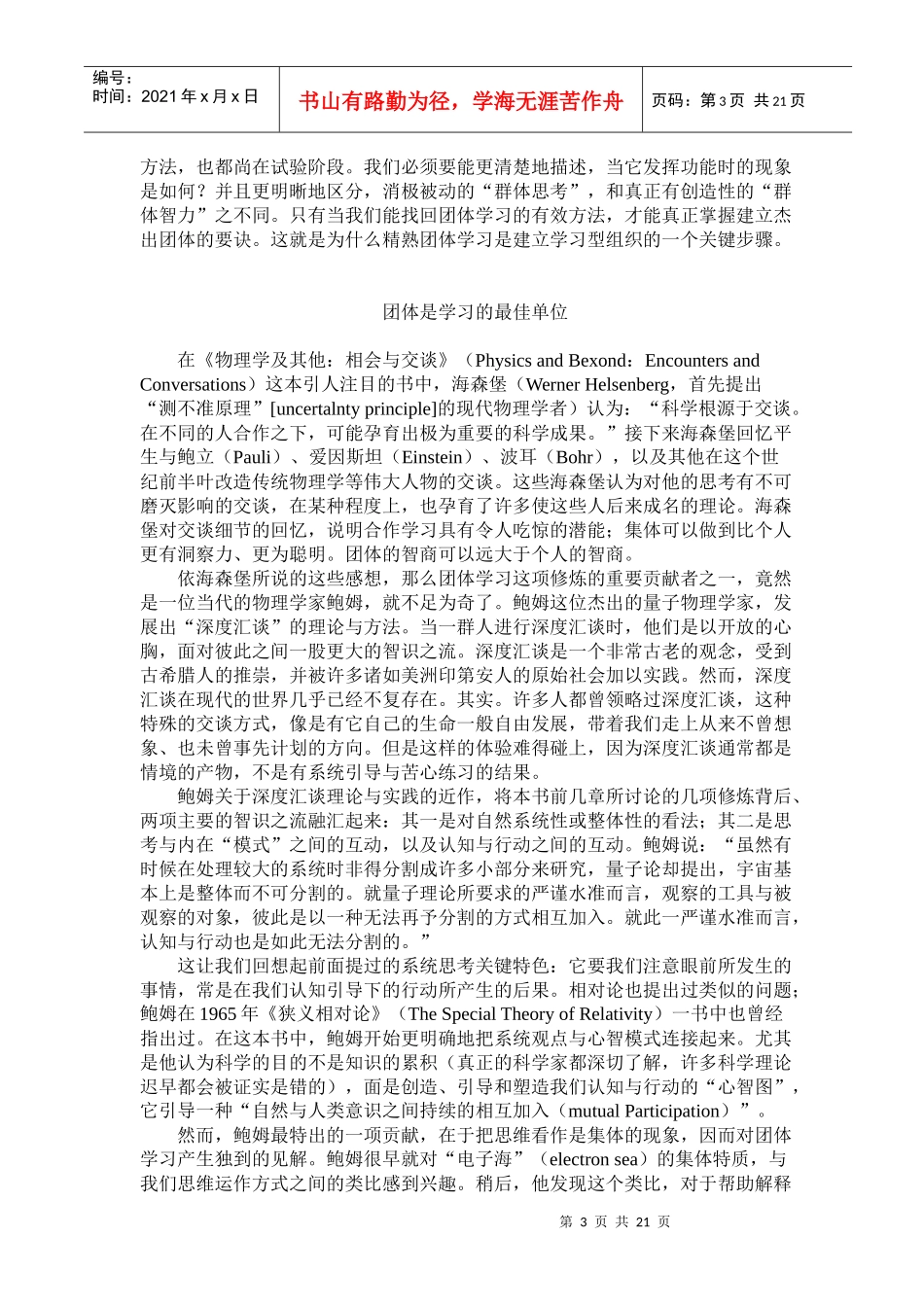 团队建设-团体学习_第3页