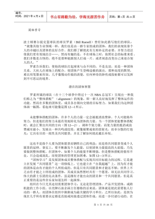 团队建设-团体学习