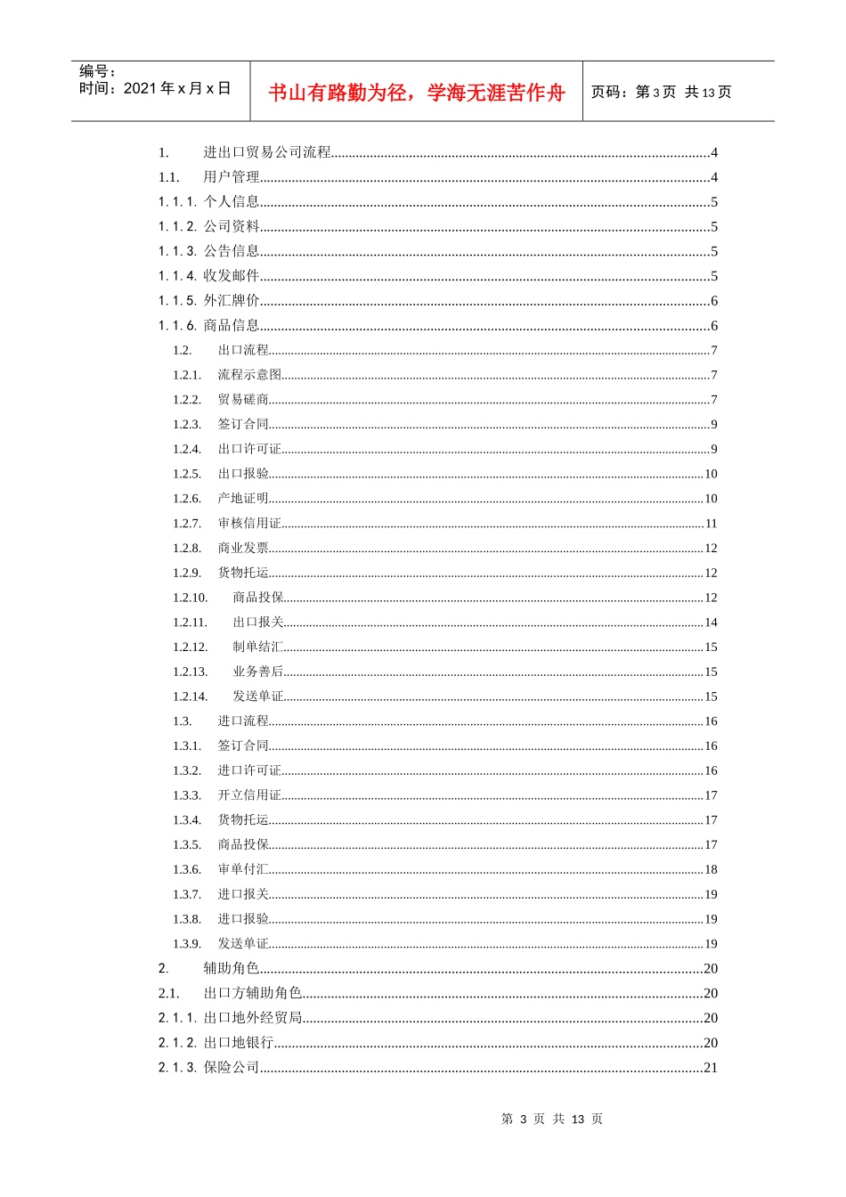 国际贸易综合实习管理手册_第3页
