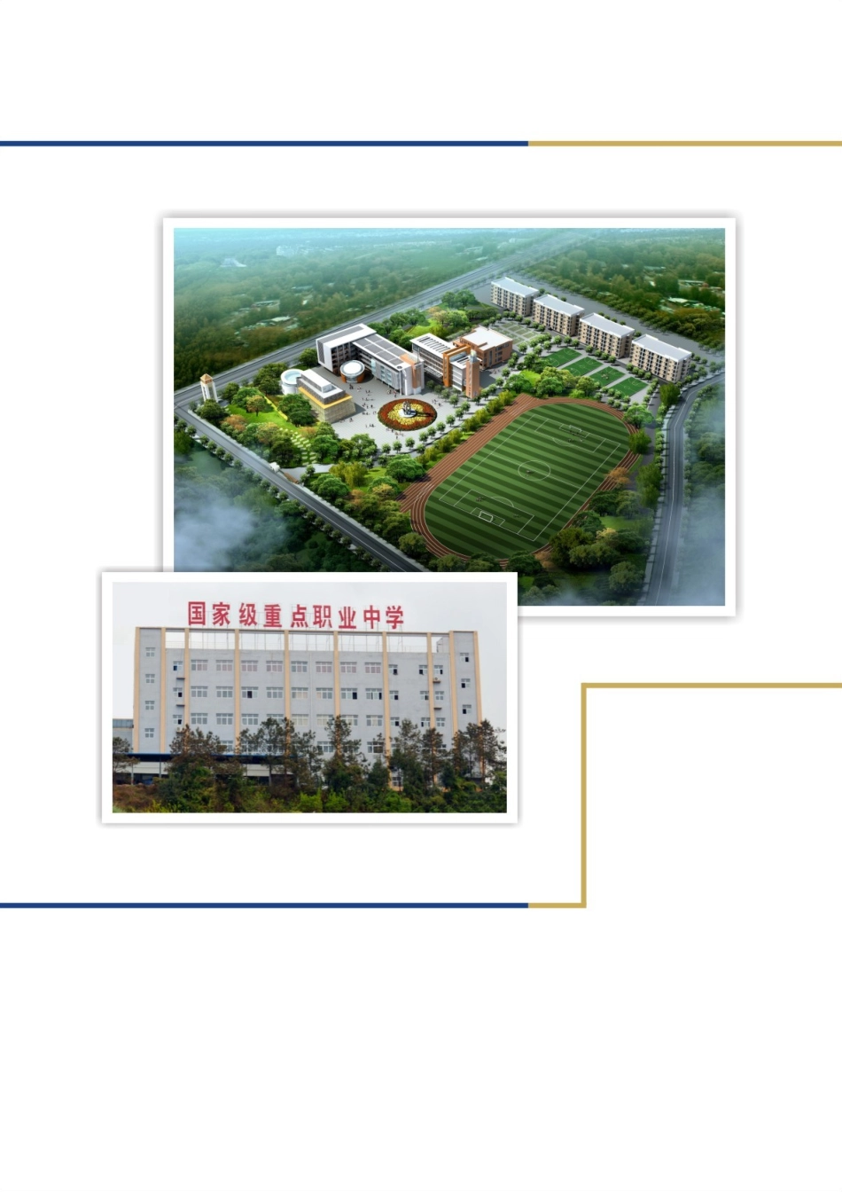 四川省苍溪县职业高级中学质量年度报告(XXXX)_第2页