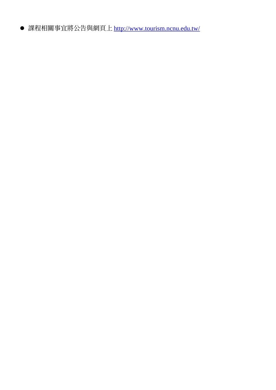 国立暨南国际大学休闲学与观光管理学系_第3页