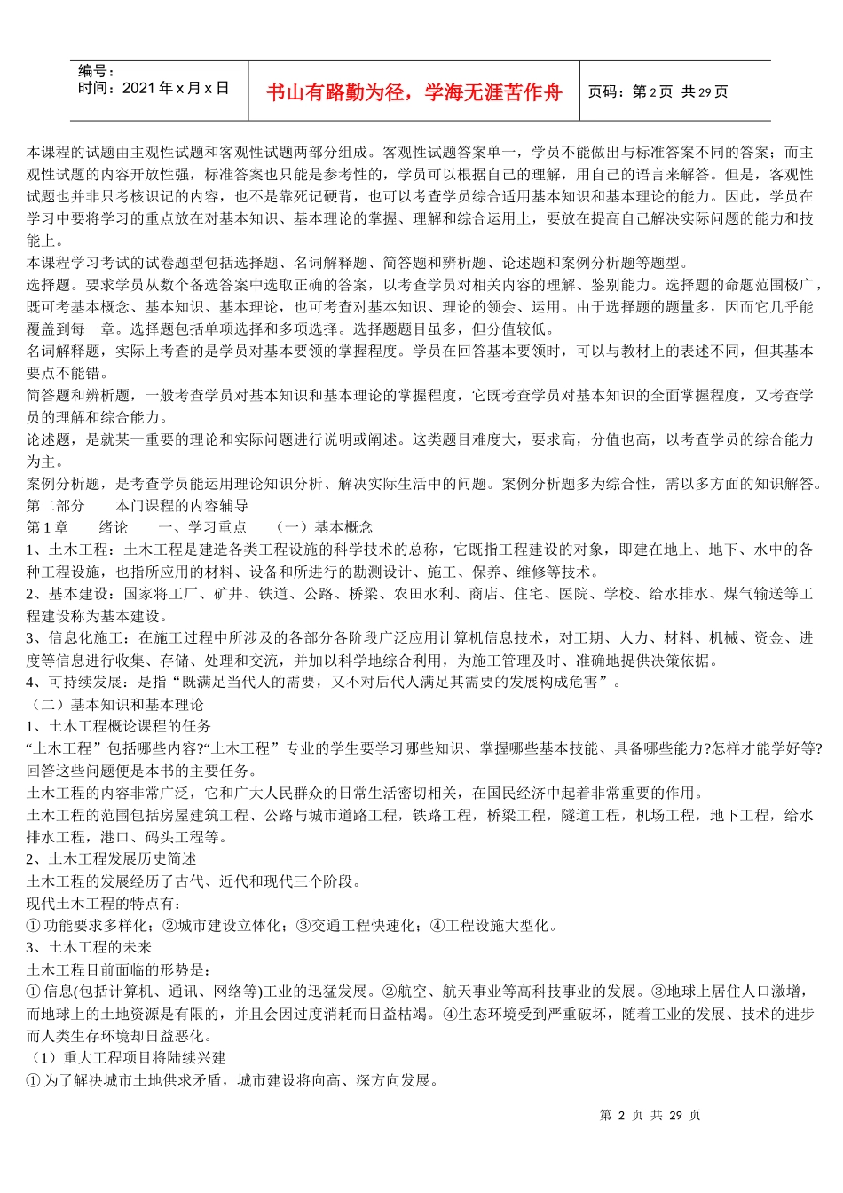 土木工程复习题_第2页