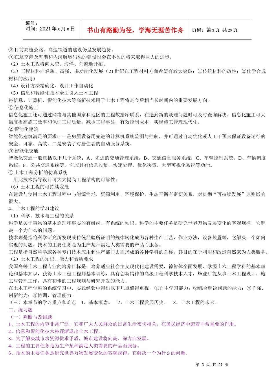 土木工程复习题_第3页