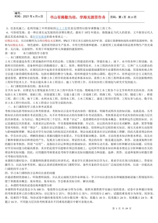 土木工程复习题