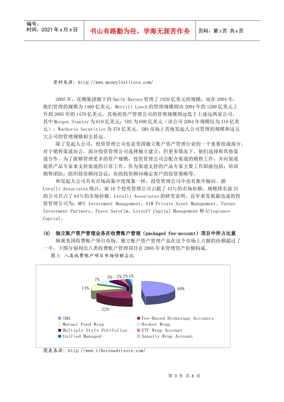 国际上基金公司高端客户专户理财的发展状况和现状_第3页