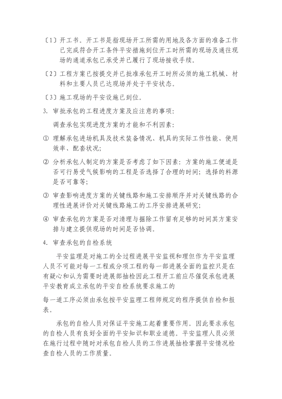 道路景观绿化工程安全监理实施细则_第3页