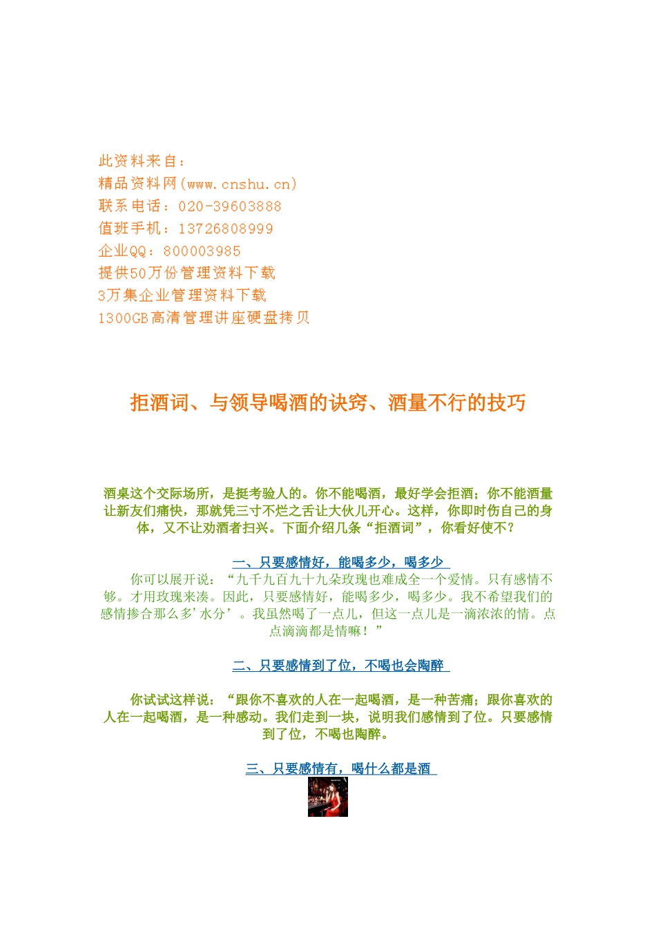 拒酒词与领导喝酒的诀窍_第1页