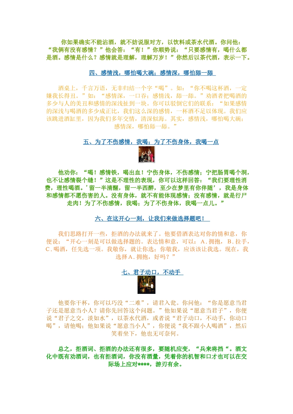 拒酒词与领导喝酒的诀窍_第2页