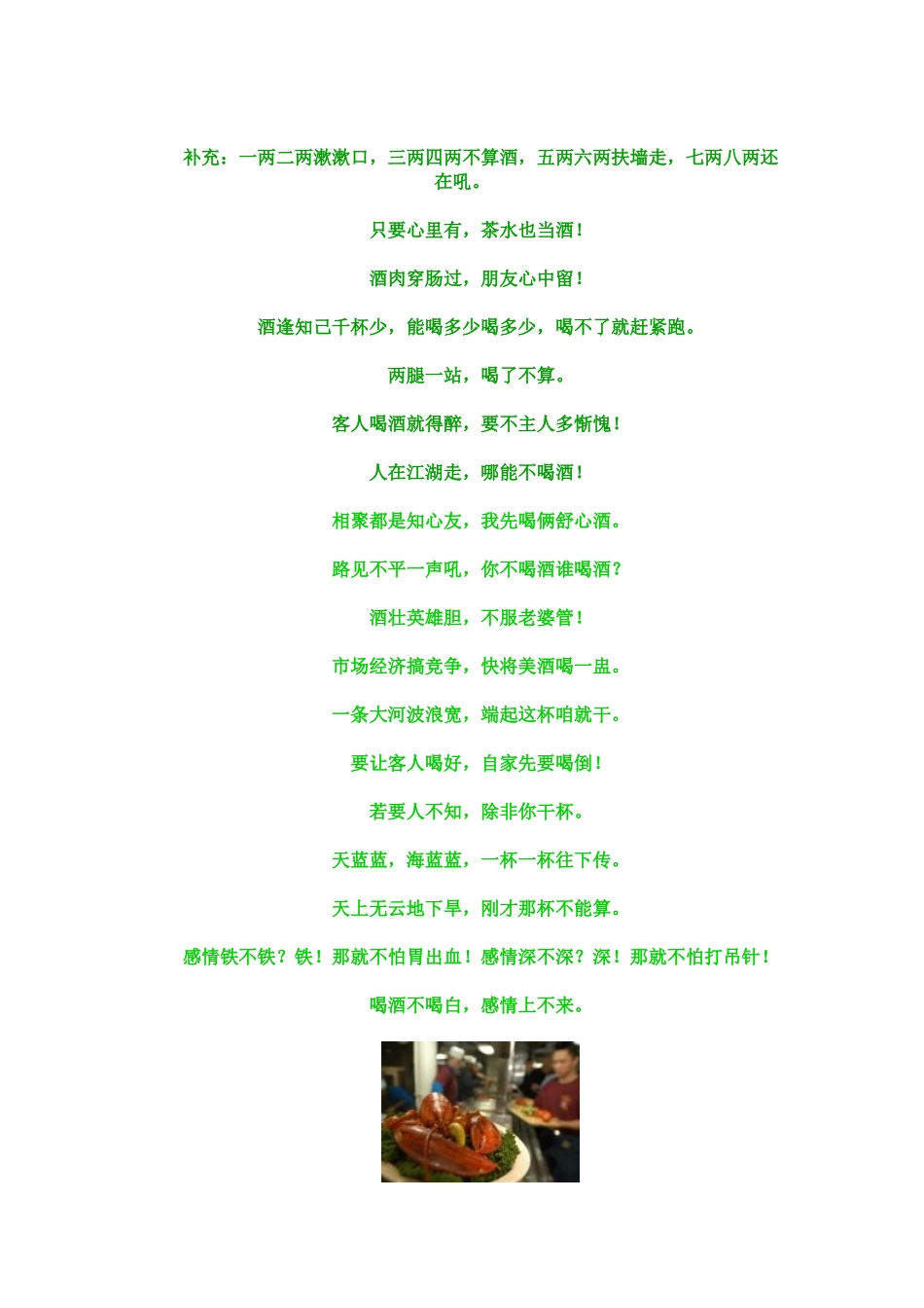 拒酒词与领导喝酒的诀窍_第3页