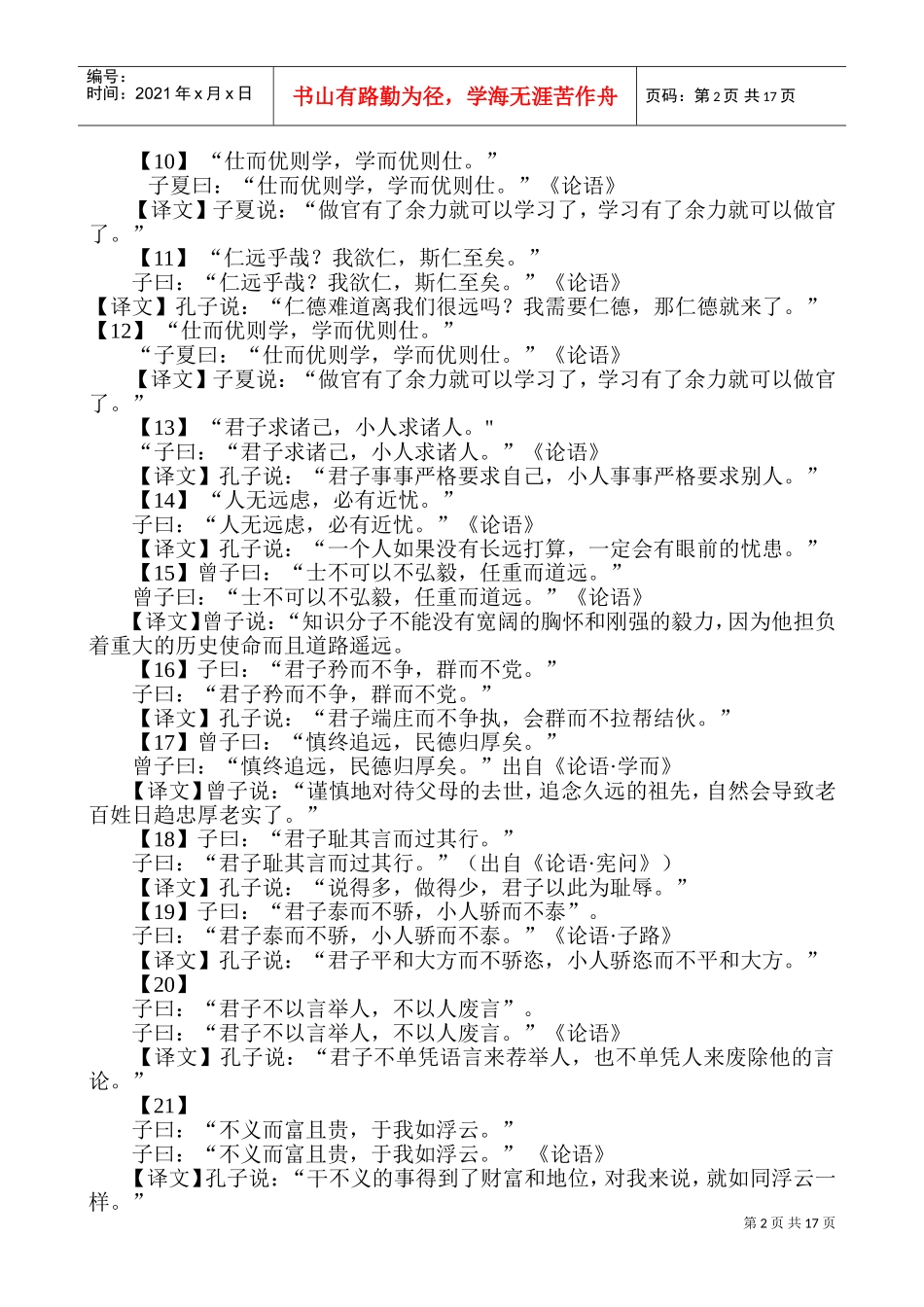 国学经典名句(DOC32页)_第2页