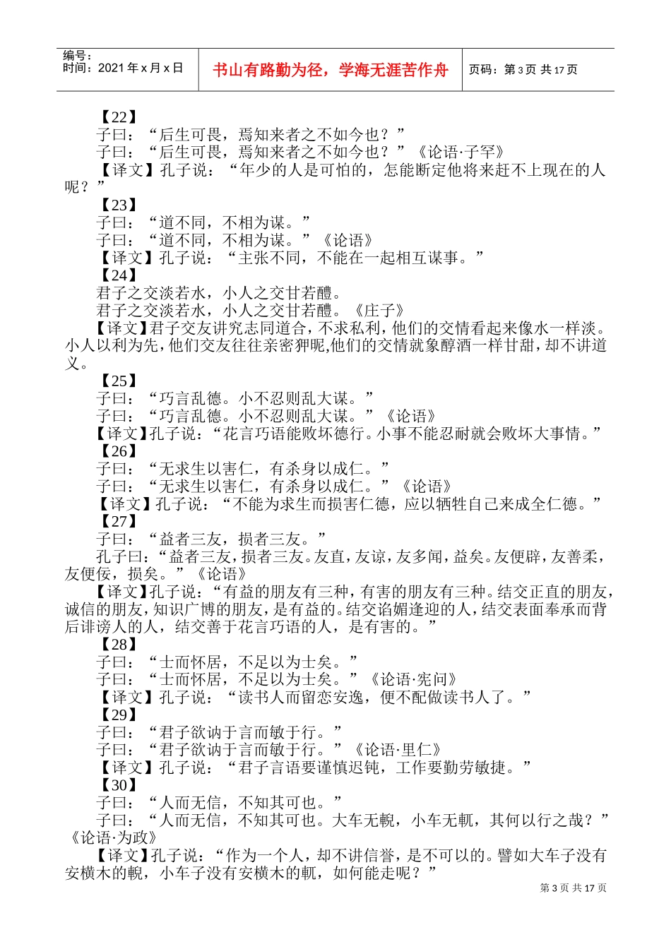 国学经典名句(DOC32页)_第3页