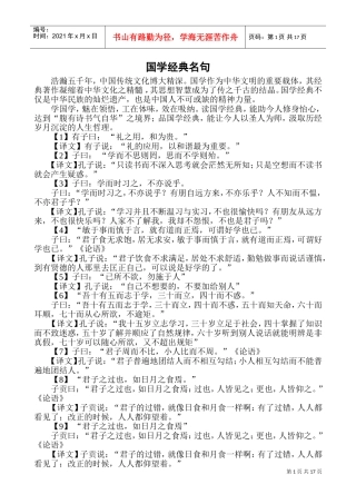 国学经典名句(DOC32页)