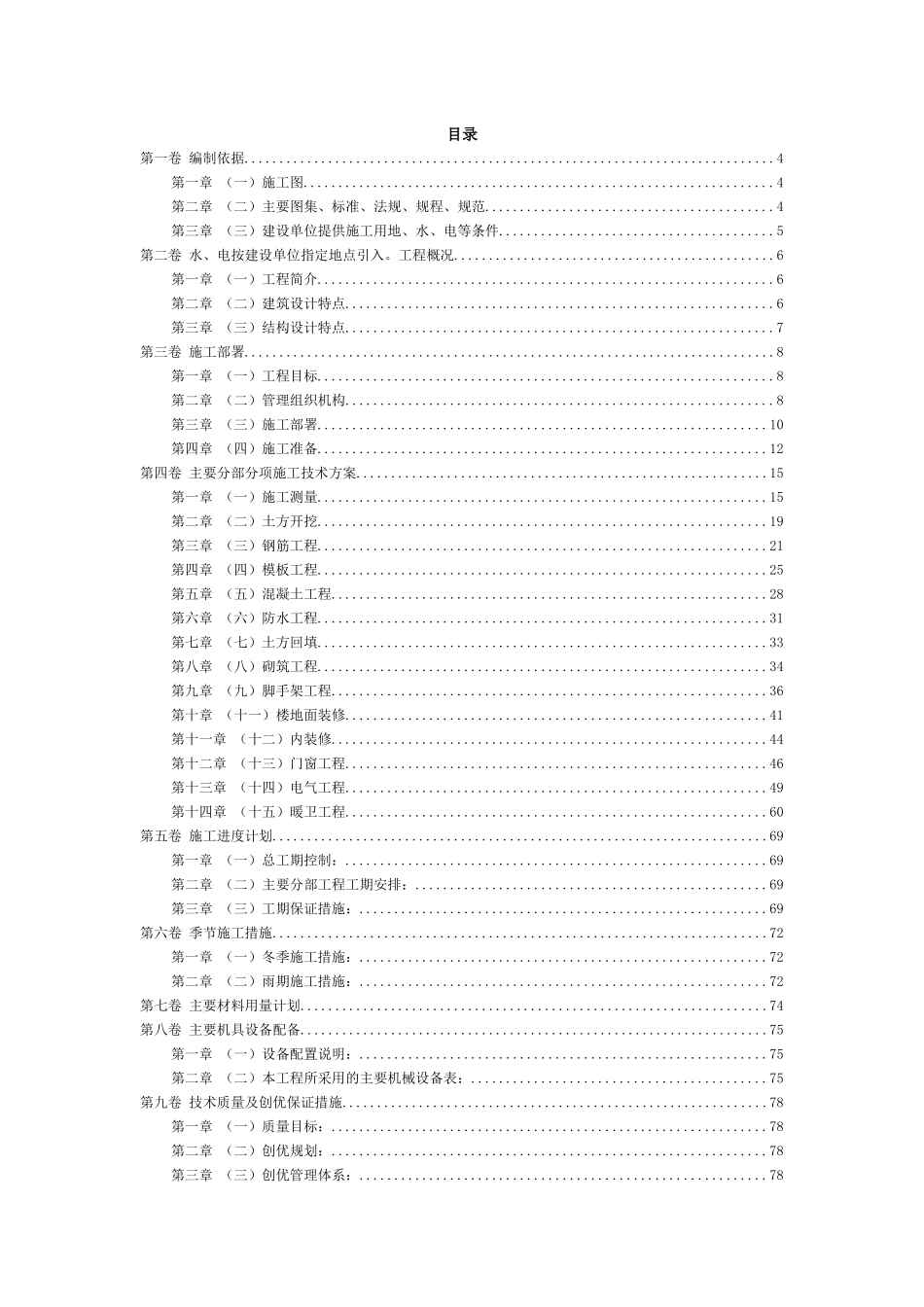 四层框架结构医院综合楼工程施工组织设计范本_第2页