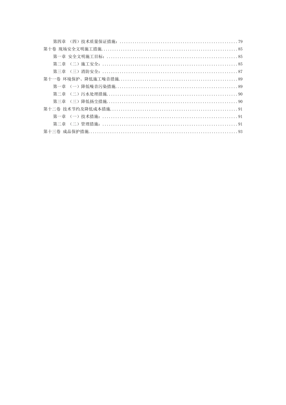 四层框架结构医院综合楼工程施工组织设计范本_第3页