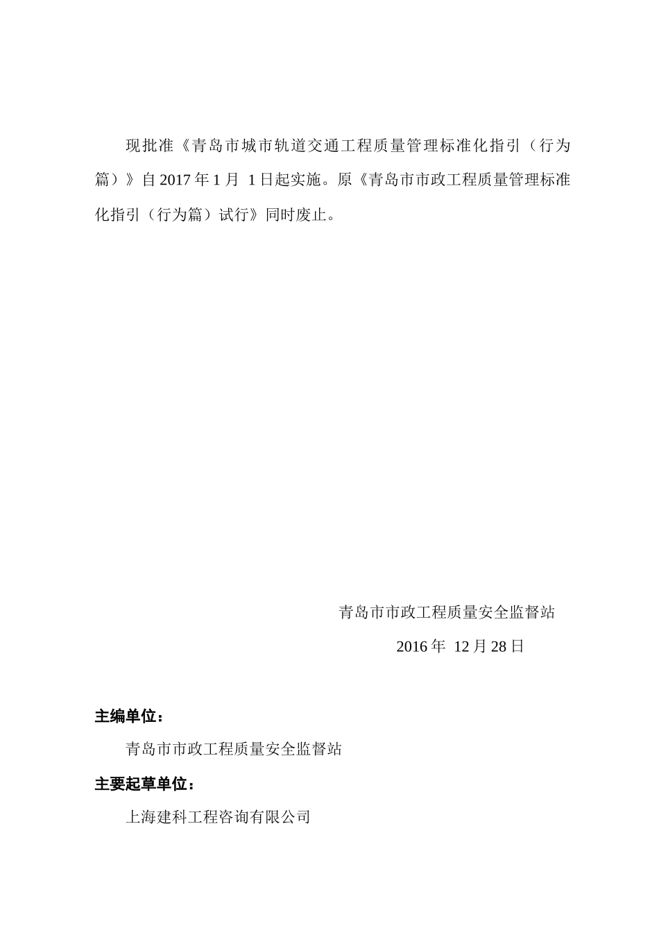 城市轨道交通工程质量管理标准化指引行为篇_第2页