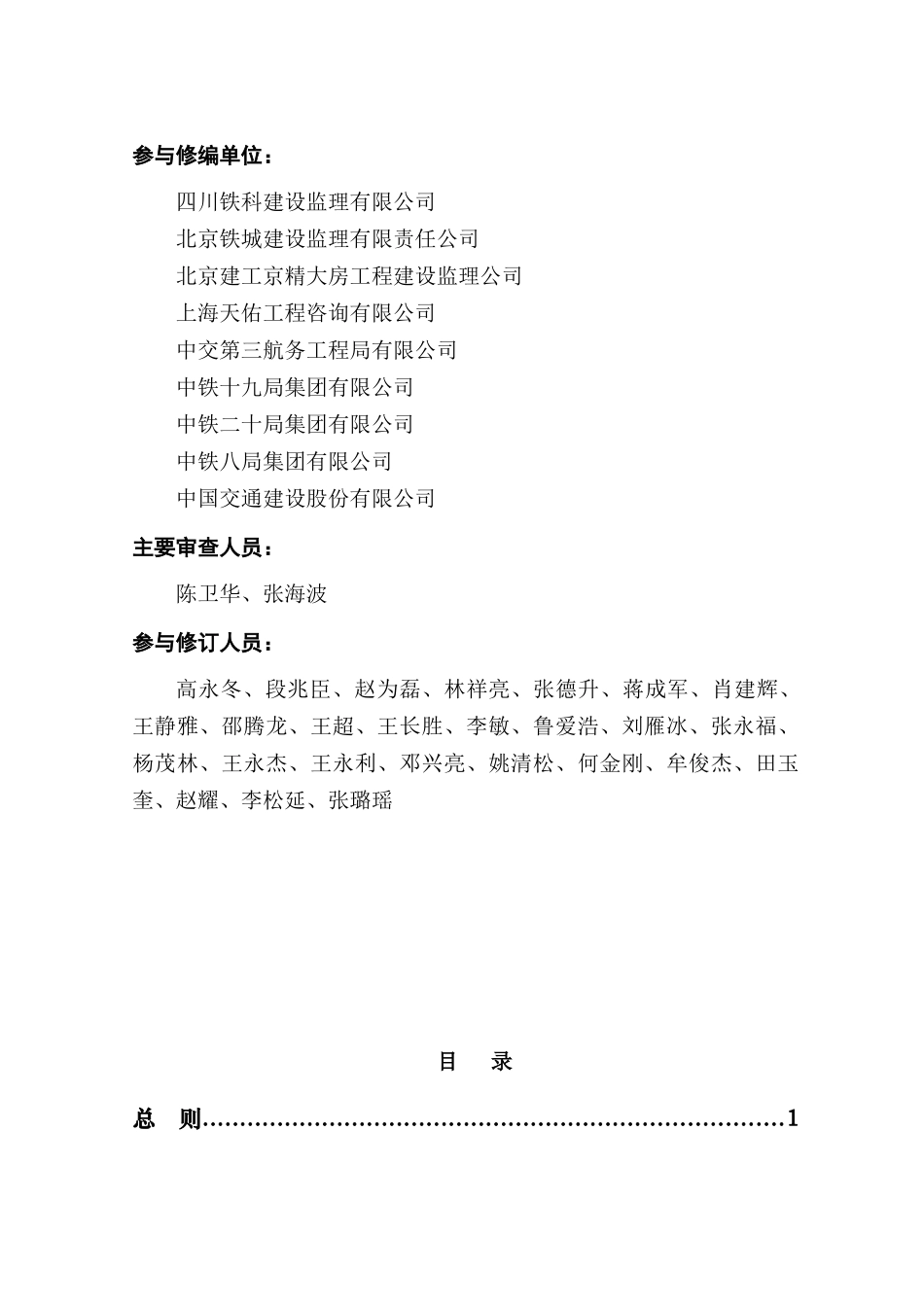 城市轨道交通工程质量管理标准化指引行为篇_第3页