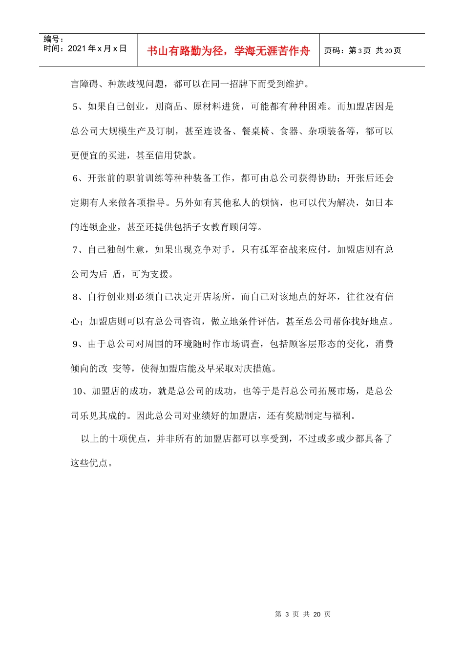 圣马可管理手册必读篇_第3页