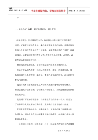 圣马可管理手册必读篇