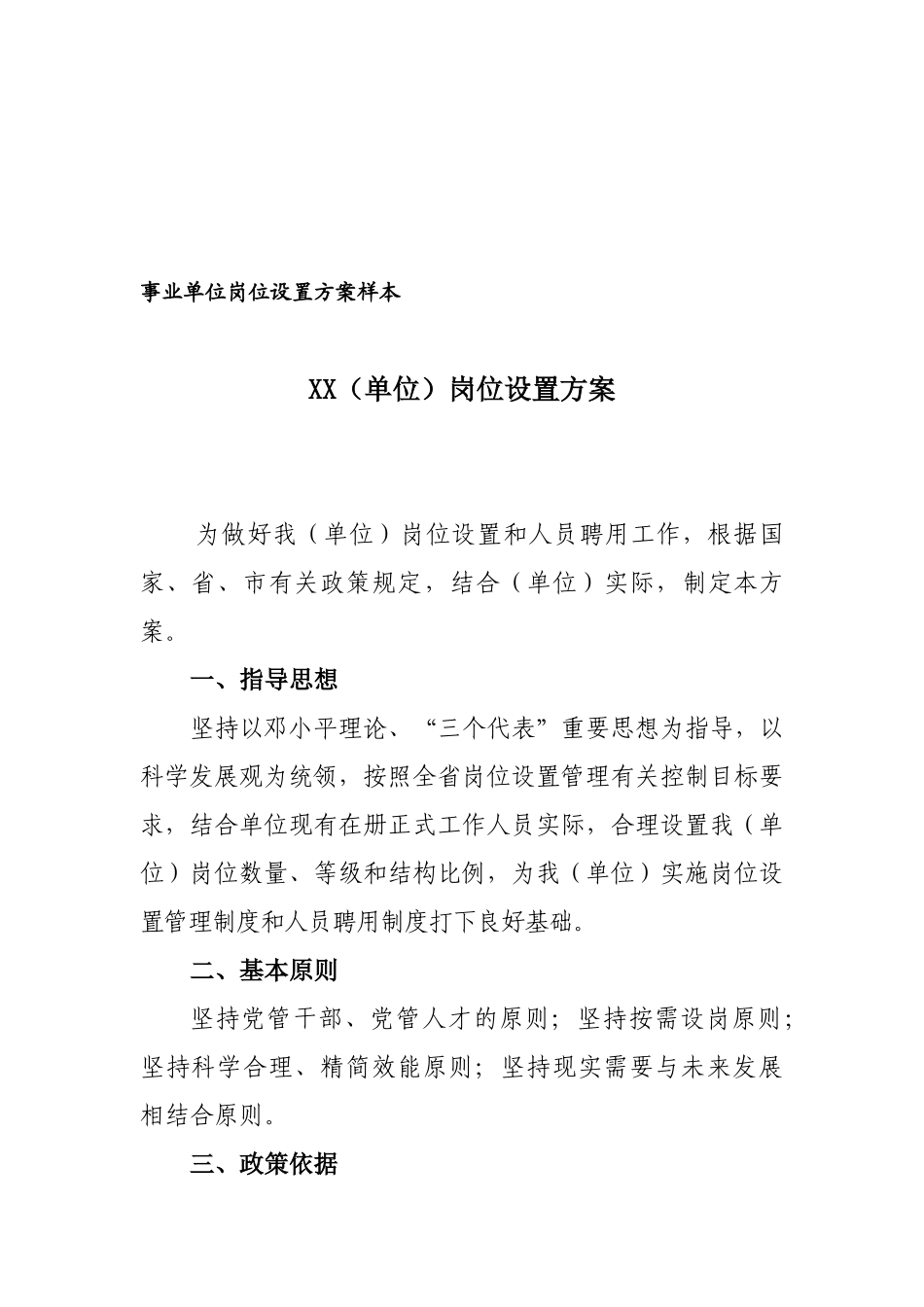 岗位设置和人员聘用工作参考资料_第2页