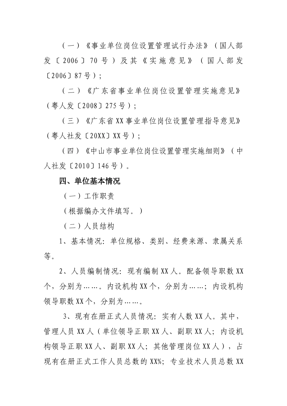 岗位设置和人员聘用工作参考资料_第3页