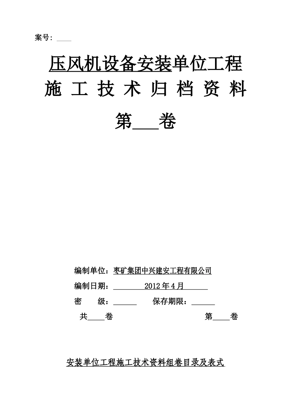 安装工程资料表格_第1页