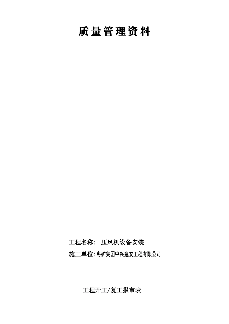 安装工程资料表格_第3页